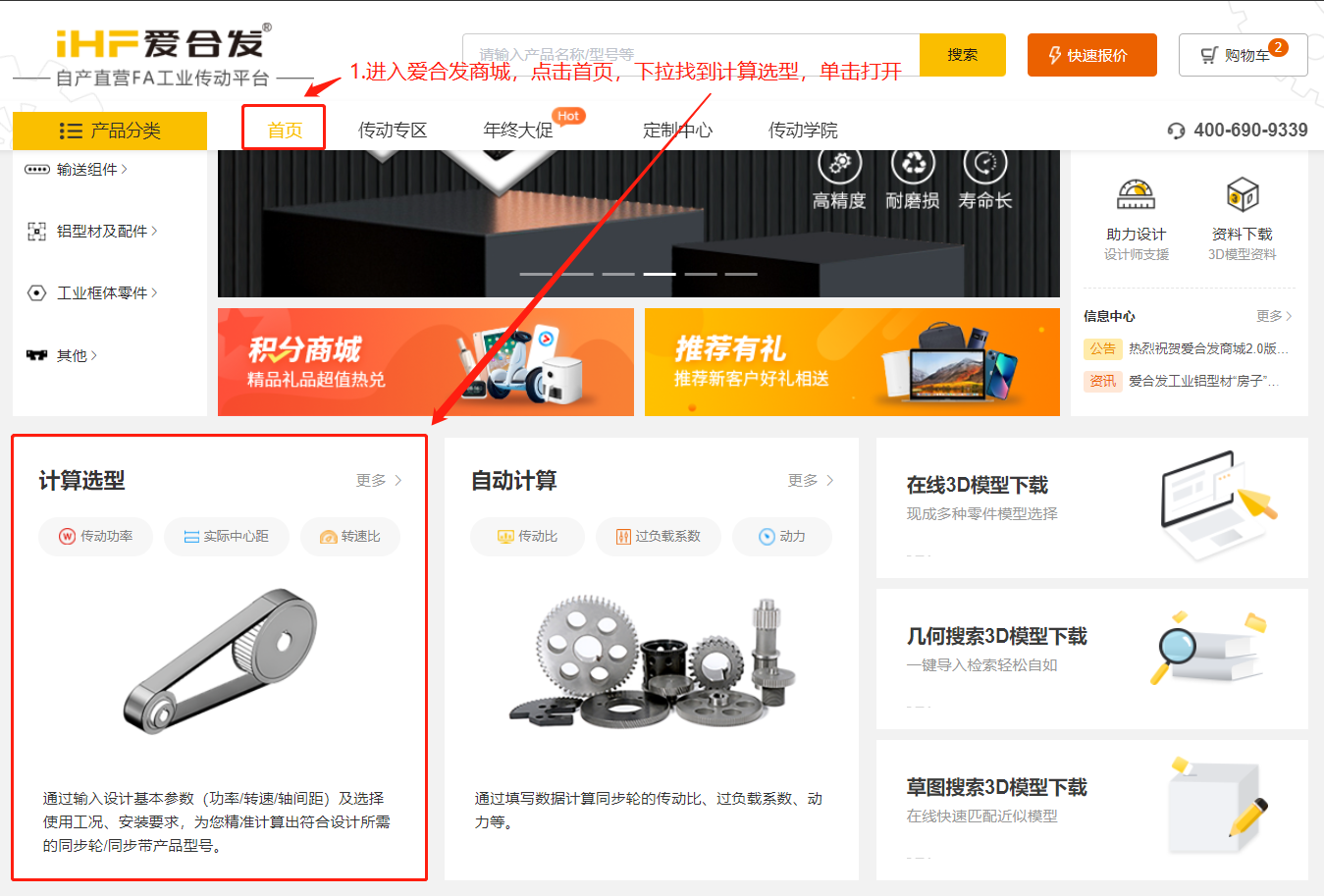 愛(ài)合發(fā)FA工廠(chǎng)自動(dòng)化一站式采購(gòu)平臺(tái)同步帶輪計(jì)算選型