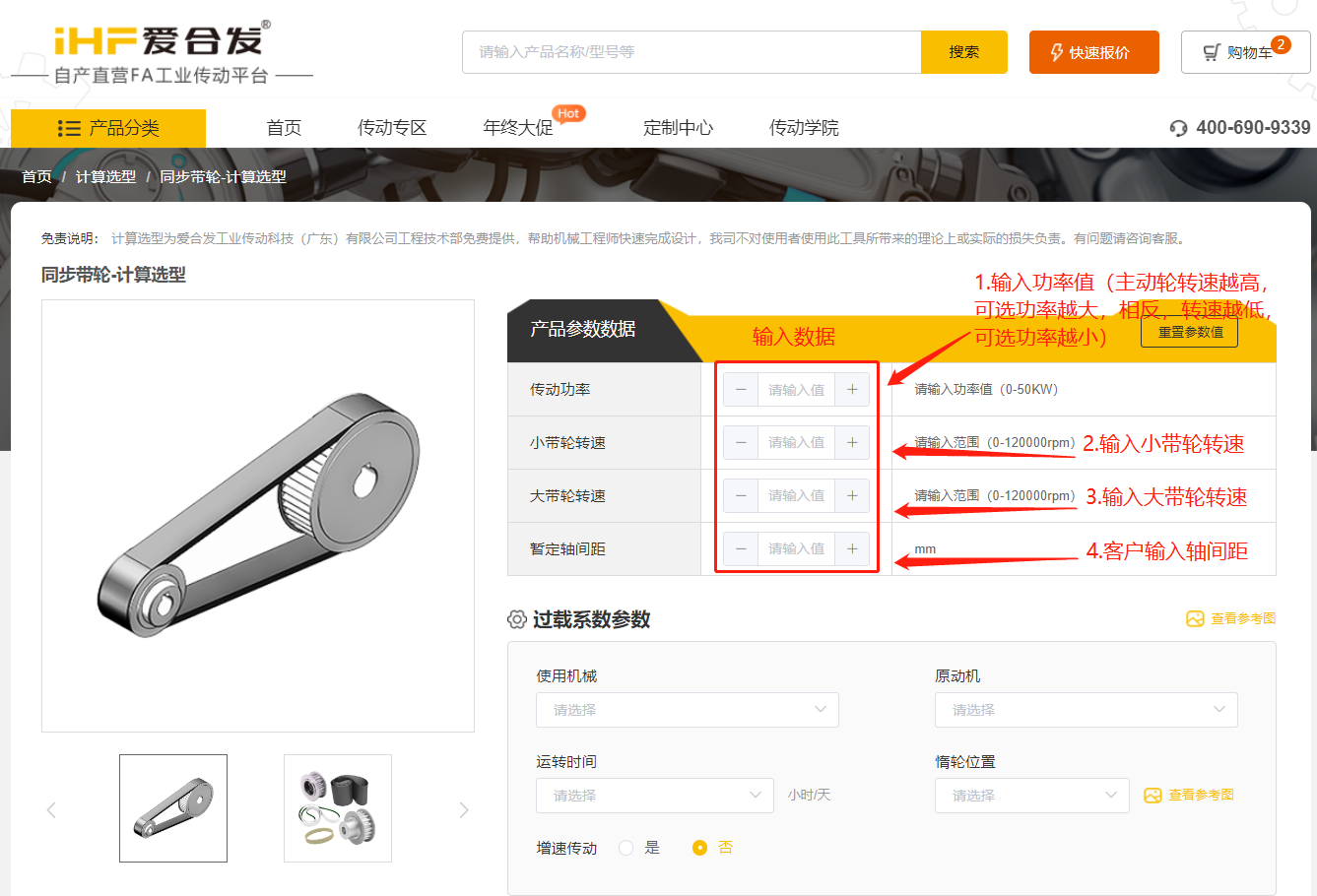 愛(ài)合發(fā)FA工廠(chǎng)自動(dòng)化一站式采購(gòu)平臺(tái)同步帶輪計(jì)算選型