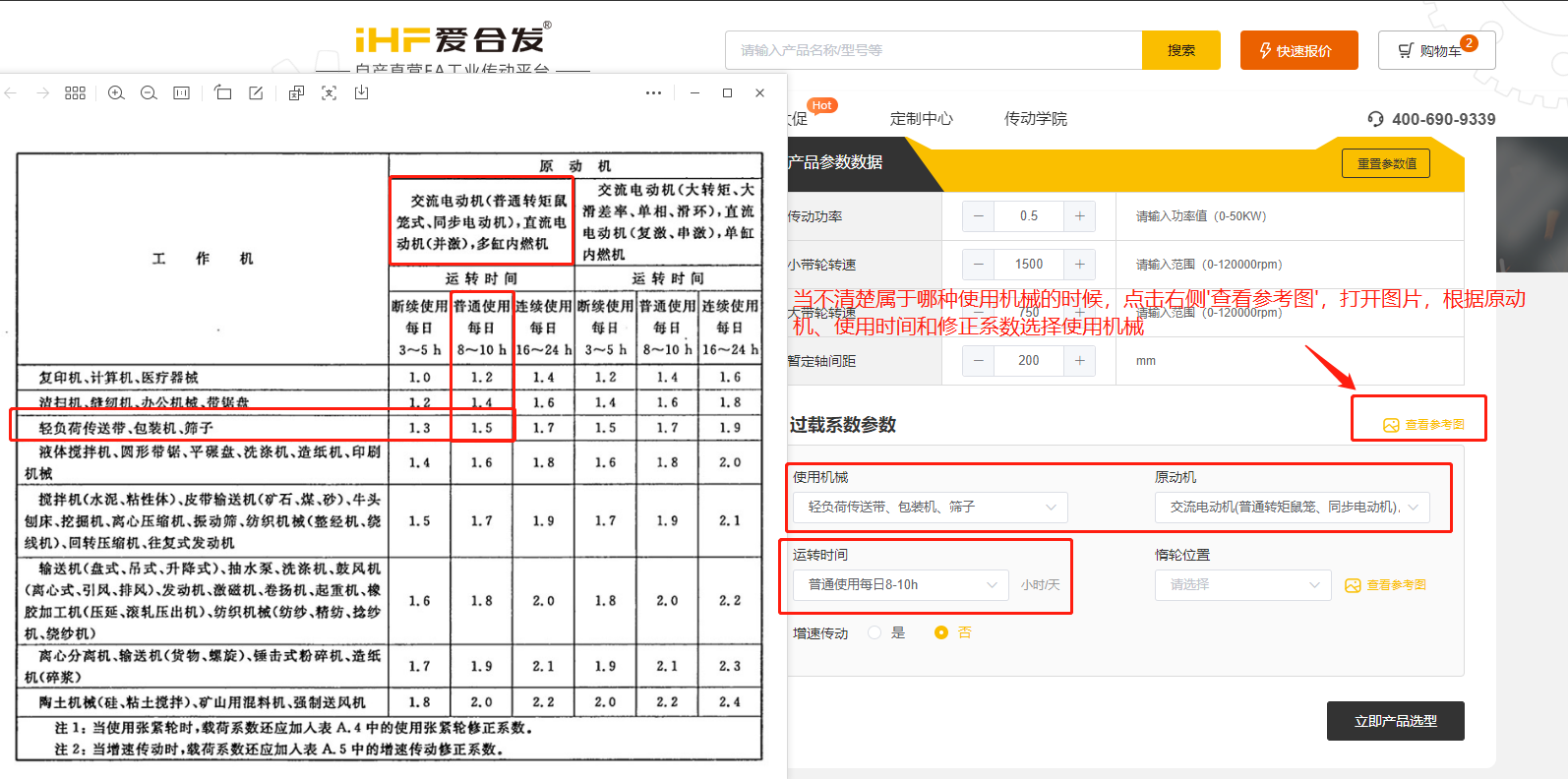 愛(ài)合發(fā)FA工廠(chǎng)自動(dòng)化一站式采購(gòu)平臺(tái)同步帶輪計(jì)算選型