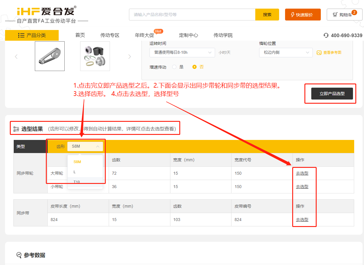 愛(ài)合發(fā)FA工廠(chǎng)自動(dòng)化一站式采購(gòu)平臺(tái)同步帶輪計(jì)算選型