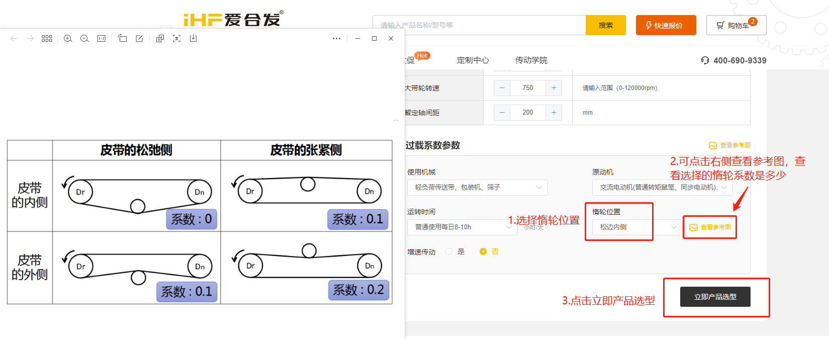 愛(ài)合發(fā)FA工廠(chǎng)自動(dòng)化一站式采購(gòu)平臺(tái)同步帶輪計(jì)算選型