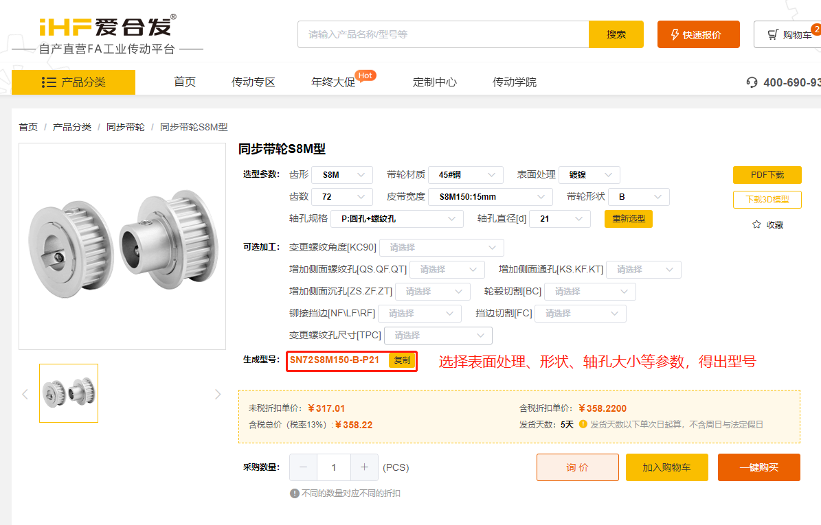 愛(ài)合發(fā)FA工廠(chǎng)自動(dòng)化一站式采購(gòu)平臺(tái)同步帶輪計(jì)算選型