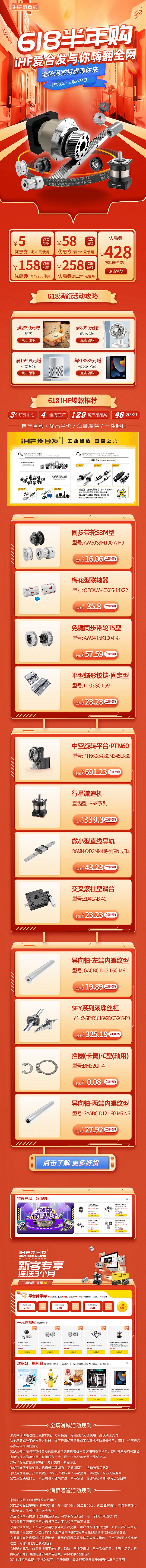 618半年購(gòu)，iHF愛合發(fā)工業(yè)零件采購(gòu)平臺(tái)與你嗨翻全網(wǎng)！