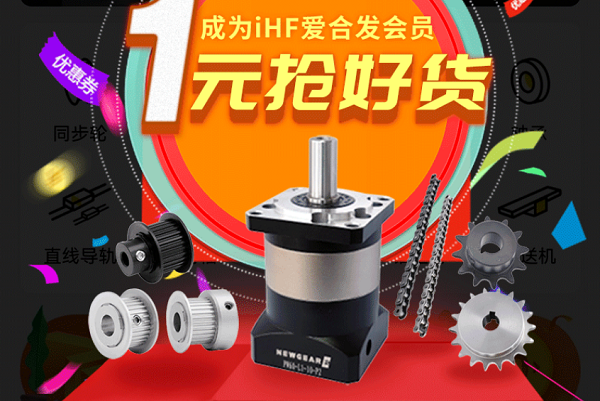 合發(fā)齒輪：快搶，行星減速機(jī)、同步輪真的只要1元！