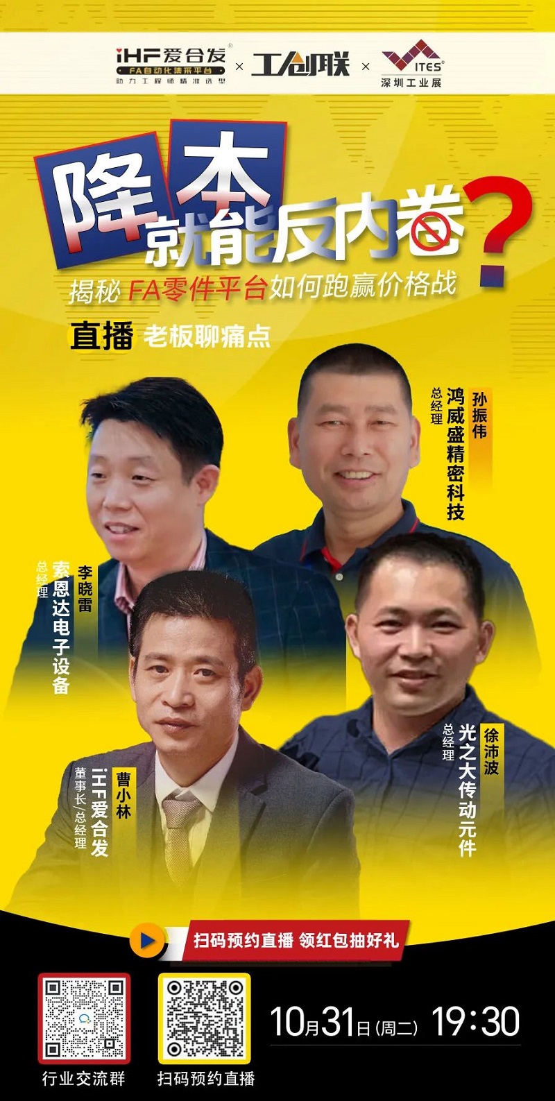 「直播探廠」直擊行業(yè)痛點(diǎn)，F(xiàn)A零件平臺(tái)如何跑贏價(jià)格戰(zhàn)？反內(nèi)卷？