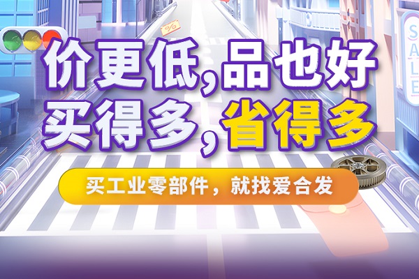 iHF愛合發(fā)特惠商城全面升級，快看看里面有什么吸引采購！