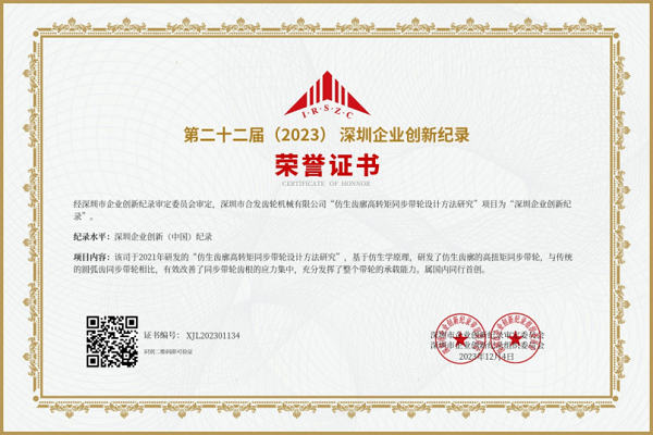 合發(fā)齒輪：添磚加瓦，誰能告訴我這個(gè)榮譽(yù)的含金量？